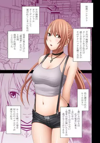 [Crimson] Densha no Naka de Onna wo Kaseru Kyougikai ni Sanka Saserareta Watashi no 2-nenkan no Kiroku