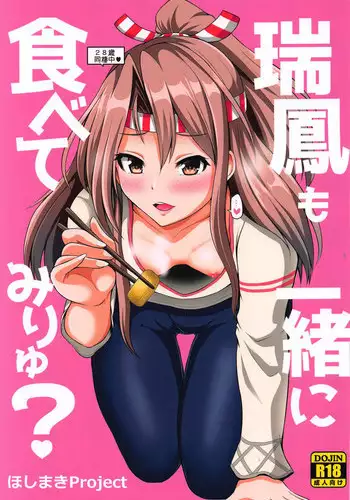 (COMIC1☆14) [Hoshimaki Project (Yano Toshinori)] Zuihou mo Issho ni Tabete Miryu? (Kantai Collection -KanColle-)