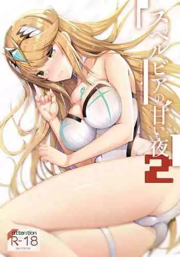 [65535th Avenue. (Akahito)] Superbia no Amai Yoru 2 | Mor Ardain's Sweet Night 2 (Xenoblade Chronicles 2) [Chinese] [??????] [Digital]