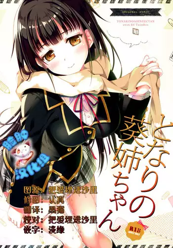 Tonari no Aoi Nee-chan