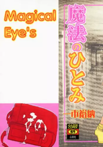 [Ichiichi Yuuna] Mahou no Hitomi | Magical Eye's