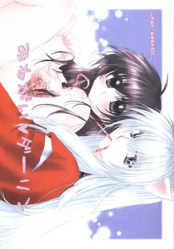 (SUPER13) [Sakurakan (Seriou Sakura)] Onegai Darling (Inuyasha)