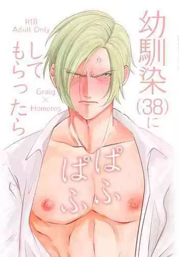 [Ashita wa darenimo wakaranai (Tekka)] Osananajimi (38) ni puff-puff shite morattara (Dragon Quest XI) [Digital]