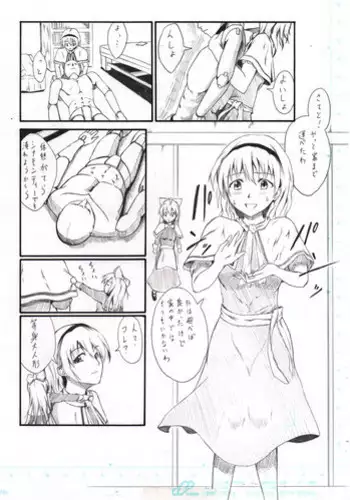 [Namakura Nakura] Alice to Dutch Nantoka (Touhou Project)