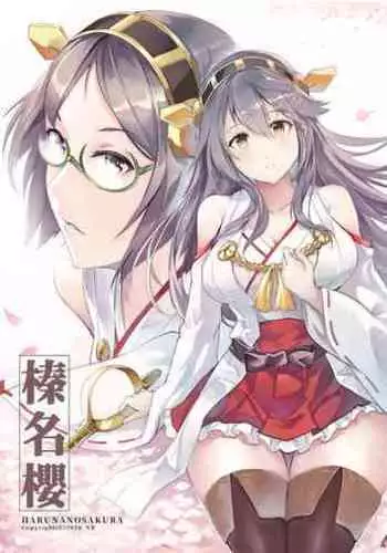 [NR] Haruna no Sakura (Kantai Collection -KanColle-) [Chinese]