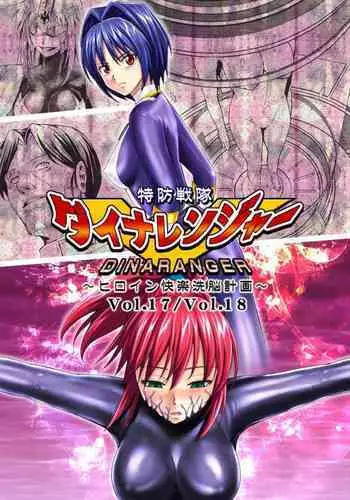 [MACXE'S (monmon)] Tokubousentai Dinaranger ~Heroine Kairaku Sennou Keikaku~ Vol. 17-18 [Chinese]