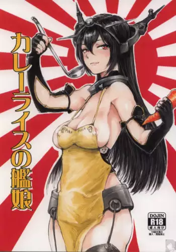 (C85) [Denpa YunYun (Osakana)] Curry Rice no KanMusu (Kantai Collection) [2nd Edition 2014-01-19]