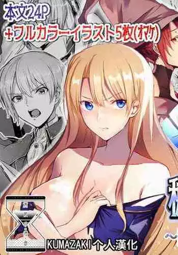 [Yugen no Suda (Mugen no Sudadokei)] Kegarenaki Ken ~Hokori Takaki Ouji Kyousei Nyotaika~ | 無穢之劍~高傲王子強制女體化~ [Chinese] [KUMAZAKI個人漢化]