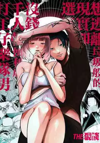 Kuso mitai na Genjitsu kara Nigeta Saki wa Yarichin Kane Nashi Yakin Conveni Band Man deshita | 想逃离垃圾般的现实却选了没钱的千人斩便利店打工仔乐队男