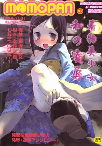 [Anthology] MOMOPAN 3 [Kimono Bishoujo Wa no Ryoujoku]