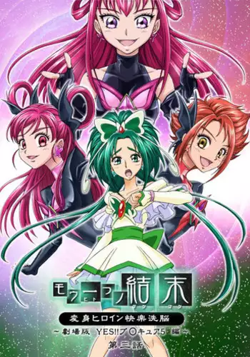 [MACXE'S (monmon)] Mou Hitotsu no Ketsumatsu ~Henshin Heroine Kairaku Sennou Yes!! Precure 5 Hen~ Daisanwa | Another Conclusion 3 (Yes! Precure 5) [Chinese] [十字路口的恶魔个人汉化]