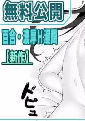 Yuri Noukou Ecchi Manga