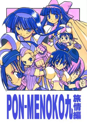 (C61) [Chikuwano Kimochi (Kadota Hisashi, Mirror)] PON-MENOKO Kyuu Shoryou Hen (Samurai Spirits, Street Fighter)