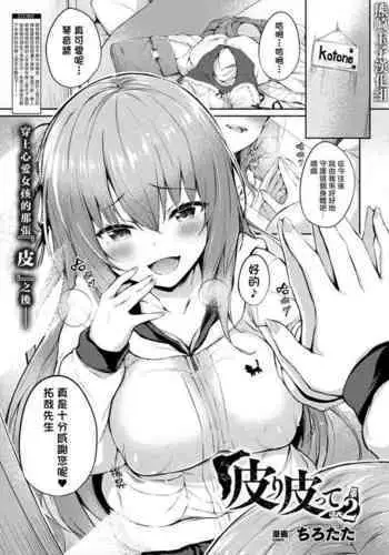 [Tirotata] Kawari Kawatte Ch. 2 (COMIC Unreal 2020-08 Vol. 86) [Chinese] [???????] [Digital]
