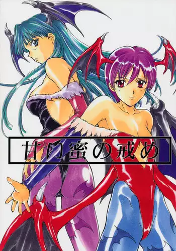 (C52) [Secret Society M (Various)] Amai Mitsu no Imashime (Darkstalkers, Dororon Enma-kun)