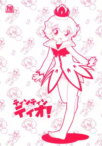 (Shota Collection 05) [Tokuda (Ueda Yuu)) Tin Tin Tio! (Fushigi Boshi no Futago Hime)