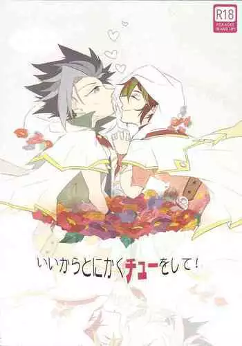 (Sennen Battle Phase 14) [ride19 (Kijikawa)] Iikara Tonikaku Chu o Shite! (Yu-Gi-Oh! ARC-V)