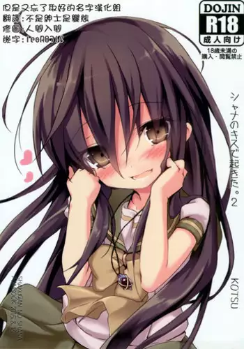 (C88) [KOTSU (KOTSU)] Shana no Kiss de okita. 2 (Shakugan no Shana) [Chinese] [但是又忘了取好的名字汉化组]