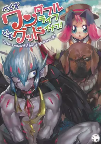 (DIRTY [Yosuke]) Vector's wonderful life is good enough! (Yu-Gi-Oh! Zexal)