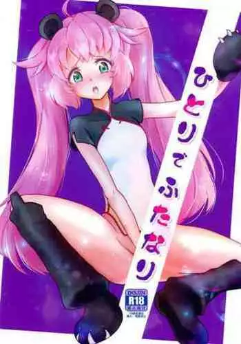 [Ookii Hou ga Suki da (Futonder)] Hitori de Futanari (Gundam Build Divers Re:RISE)