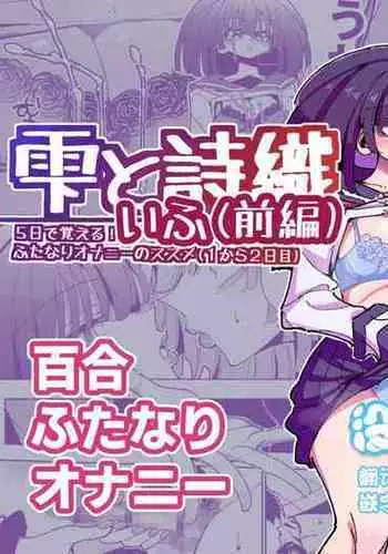 [7 Colored LED (Nekonso)] Shizuku to Shiori If (Zenpen) -5-ka de Oboeru! Futanari Onanie no Susume (1 kara 2-ka-me)- [Chinese] [沒有漢化]