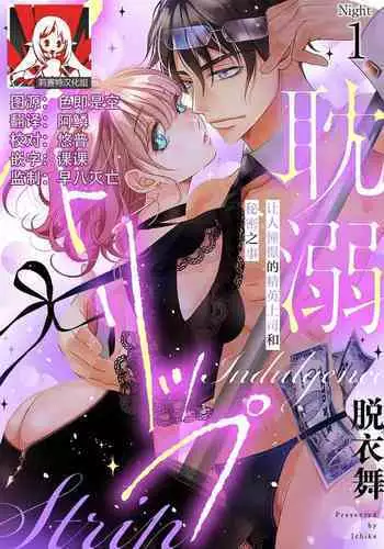 tandeki sutorippu ~ akogareno erito joshi to naisho no joji | ???????????????????? 1-5