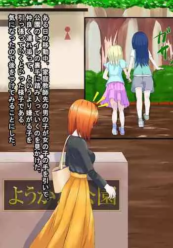 The story of Shota, who was developed by Mesuiki when trying to sleep rape a tutor