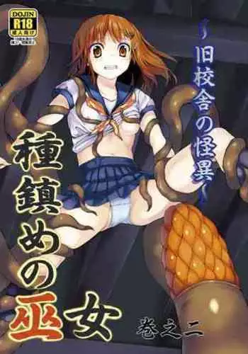 [Art Jam (Ichikawa Michi, Mitsumaro)] Taneshizume no Miko Maki no Ni ~Kyuukousha no Kaii~ [English] {Hennojin} [Digital]