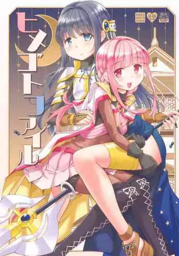 (CT38) [Okami Kaikou (Tyauke)] Himegoto File (Puella Magi Madoka Magica Side Story: Magia Record) [Chinese] [KazeDuwy????]