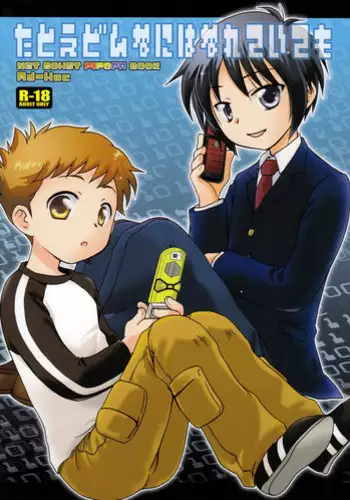 (Shota Scratch 06) [Ad-Hoc (Gonta Kahoru)] Tatoe Donnani Hanarete Itemo (Net Ghost PiPoPa)