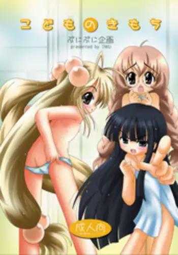 [Puni Puni Kikaku (TAKU)] [2007-11-20] - Kodomo No Kimochi (Kodomo No Jikan) [Digital]