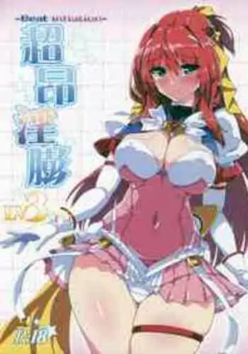 (COMIC1 BS-sai Special) [ONEGROSS (144)] Choukou Inbou-Beat inflation-LV3☆☆ (Choukou Tenshi Escalayer)[Chinese][可乐不咕鸟联合汉化]