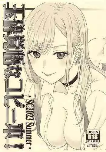 (SC2023 Summer) [Oretachi Misnon Ikka (Suhara Shiina)] Gyokusai Kakugo na Copy Bon! -SC2023 Summer- (Sono Bisque Doll wa Koi o Suru)