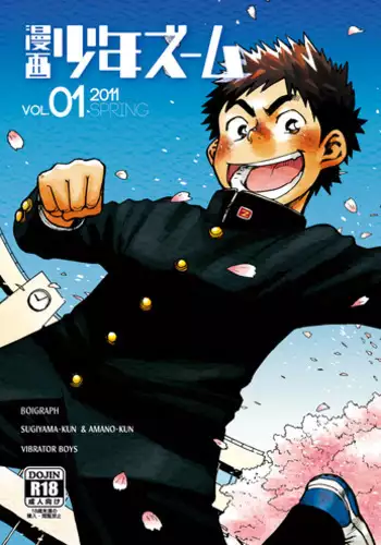 (Shotaket & Shota Scratch Omega)	[Shounen Zoom (Shigeru)] Manga Shounen Zoom Vol. 1 [English] [Busy Bee Translations]
