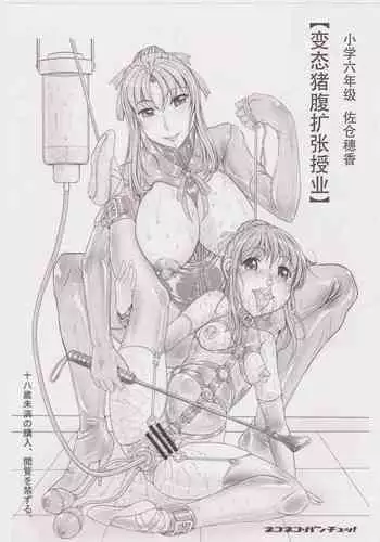 Nekoneko Panchu! (Nekoneko Panchu) [Private Momoka Jogakuin] 6th grade elementary school Honoka Sakurai [Hentai pig belly expansion lesson] (Chinese)