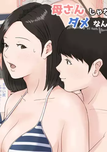 Kaa-san Janakya Dame Nanda!! 3 ~Natsuyasumi Zenpen~