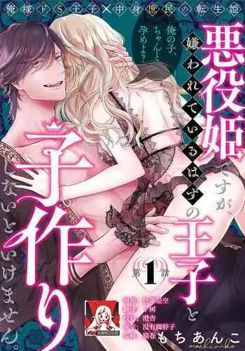 akuyaku himedesuga, kirawa rete iru hazu no oji to kotsukuri shinaito ikemasen. | ????????????????????????? 1-2