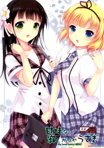(C88) [Eins (Amahara Mizuho)] Amami na Sabishigariya Usagi | My Sweet Lonely Rabbit (Gochuumon wa Usagi desu ka?) [English] [p106]