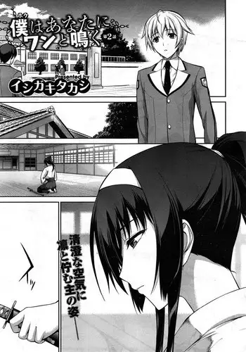 [Ishigaki Takashi] Boku wa Anata ni Wan to Naku Ch. 2 | Let Me Bark For You Ch. 2 (COMIC-X-EROS #13) [English]