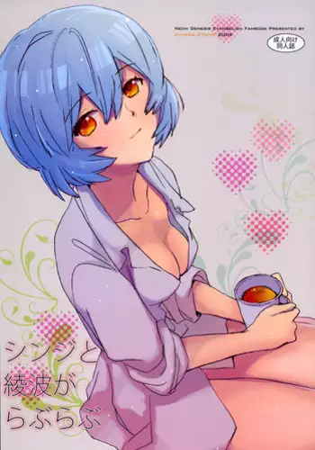 (Shota Scratch 9) [Aihara-Otome (Yamada Nyoriko)] Shinji to Ayanami ga Love Love (Neon Genesis Evangelion)