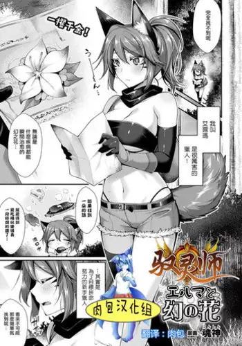 [Konshin] Elma to Maboroshi no Hana (COMIC Unreal 2018-08 Vol. 74) [Chinese] [???X?????] [Digital]
