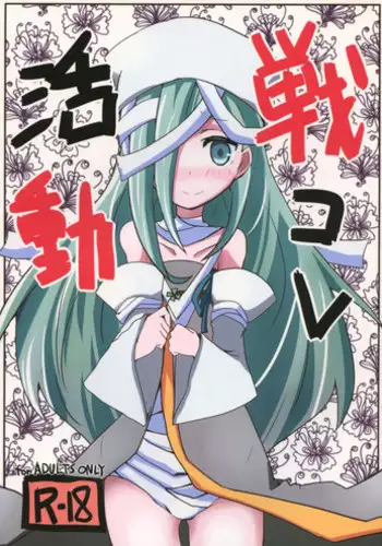 (C89) [Etaconetacon (Hidden!, Tamura Masafumi, Endo Daisuke)] Sencolle Katsudou (SENGOKU COLLECTION)