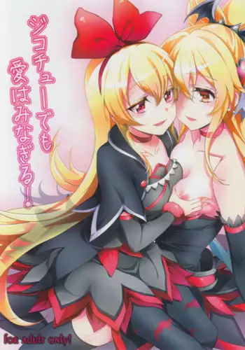 (C85) [Soramimi (Mytyl)] Jikochu- demo Ai wa Minagiru! | A Selfish, But Overflowing With Love! (Dokidoki! Precure) [English]