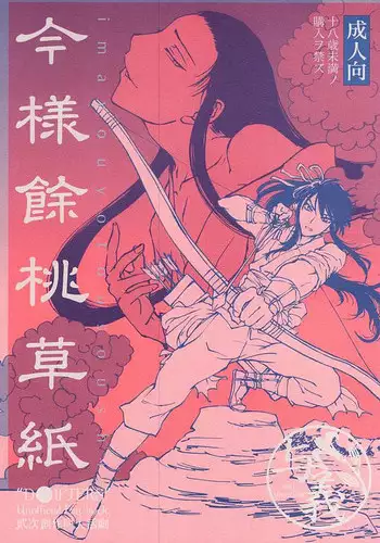 (Kunitori Dayo! Zenin Shuugou) [Orange Peel (Misaragi)] Imayou Yotou Soushi (Drifters)