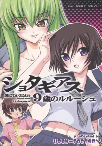 [URAN-FACTORY (URAN)] Shota Geass ~9-sai no Lelouch~ (CODE GEASS: Lelouch of the Rebellion)