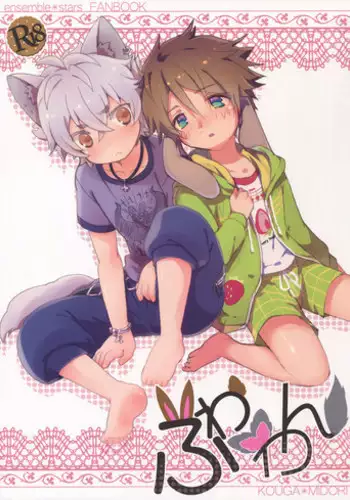 (Super Brilliant Days 2017) [Gure Guli (Urawa Mogutasu, Oshige)] Fuwawan (Ensemble Stars!) [English] [Anzu]