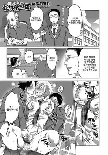 Bokura no Nyotaika Touban