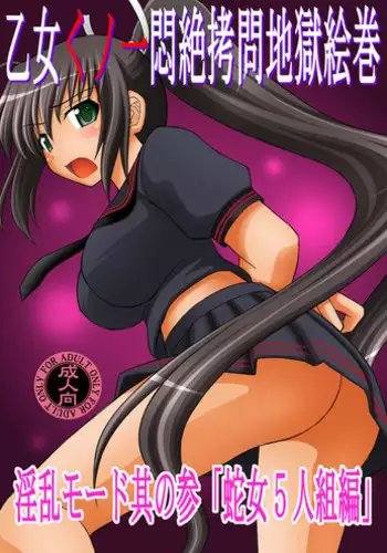 [Asanoya (Kittsu)] Otome Kunoichi Monzetsu Goumon Jigoku Emaki - Inran Mode Sono San "Hebionna 5-ningumi Hen" (Senran Kagura) [Chinese] [Digital]