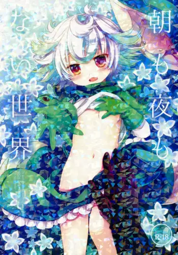 (C93) [CHRONOLOG (Sakurazawa Izumi)] Asa mo Yoru mo nai Sekai (Made in Abyss)