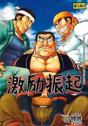 [Boku (Ochita Taiji)] Gekirei Shinki [Chinese] [同文城] [Digital]